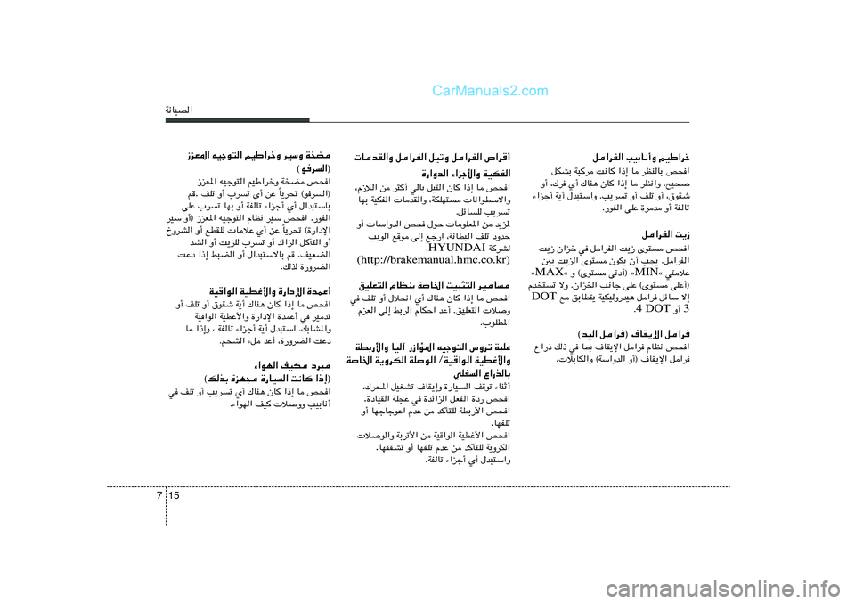 Hyundai Sonata 2012  دليل المالك 15 7W½UOB«
q«dH« VOÐU½√Ë rOÞ«dš
qJAÐ W³d X½U «–≈ U dEMUÐ h×«
Ë√ ¨„d Í√ „UM¼ ÊU «–≈ U dE½«Ë ¨`O×	
¡«eł√ W¹√ ‰b³²Ý«Ë ÆV¹dð Ë