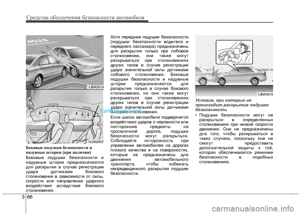 Hyundai Sonata 2011  Инструкция по эксплуатации (in Russian) Средства обеспечения безопасности автомобиля
66
3
Боковые подушки безопасности и 
надувные шторки (при наличи