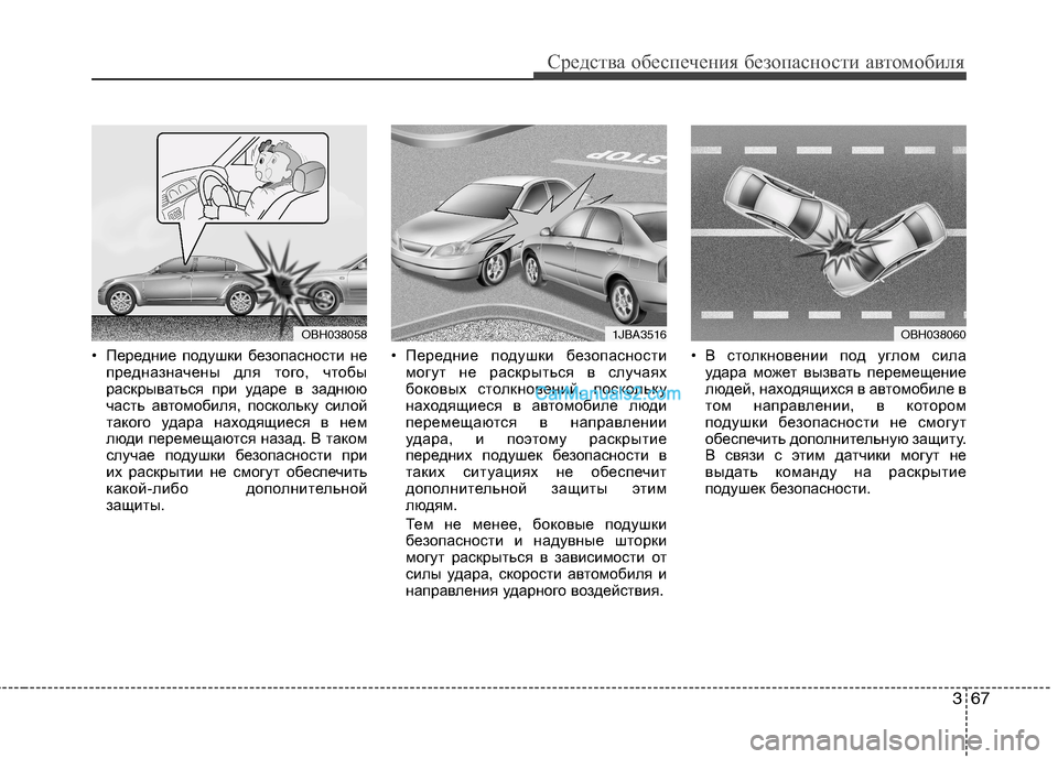 Hyundai Sonata 2011  Инструкция по эксплуатации (in Russian) 367
Средства обеспечения безопасности автомобиля
• Передние подушки безопасности непредназначены для того, 