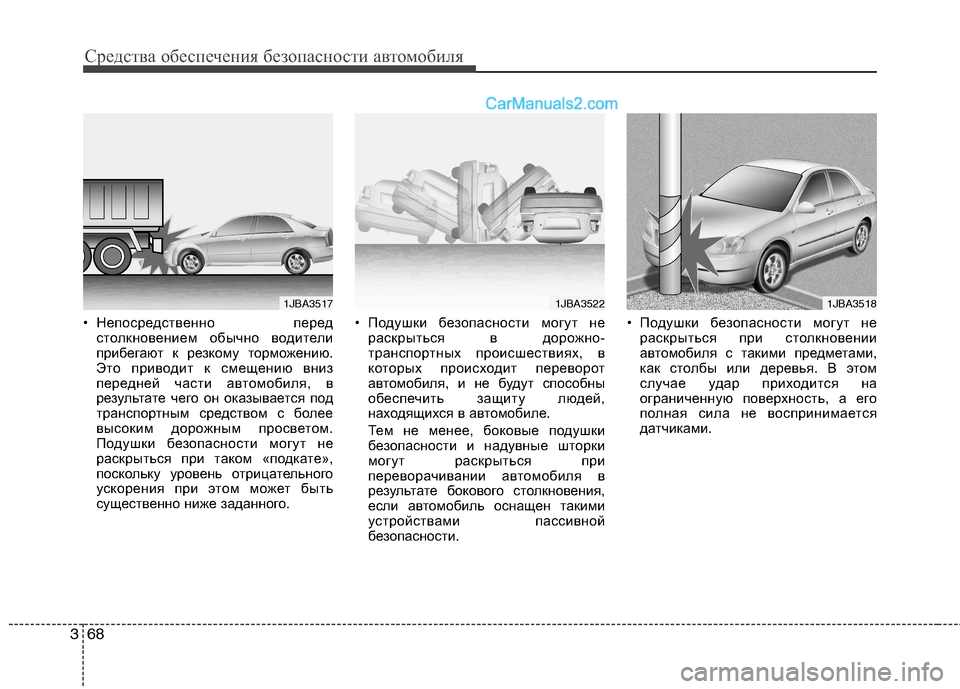 Hyundai Sonata 2011  Инструкция по эксплуатации (in Russian) Средства обеспечения безопасности автомобиля
68
3
• Непосредственно перед
столкновением обычно водители 
пр