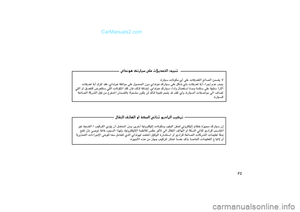 Hyundai Sonata 2011  دليل المالك UN« Ë√ WJ« wzUMŁ u¹œ«d« VOdð ‰UIM« nð
dOž j³C« Ø VOd²« ÍœR¹ Ê√ qL²;« sË ÆÈdš√ WO½Ëd²JO≈  U½uJË œuu« sI( w½Ëd²JO≈ ÂUEMÐ …eN− pð