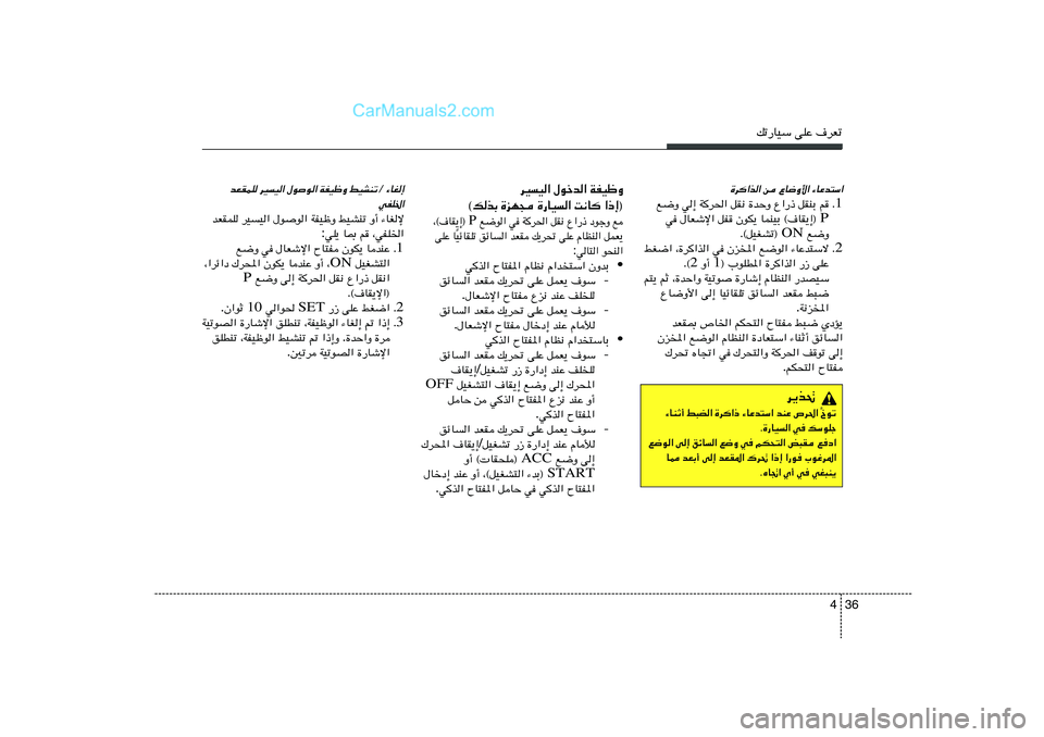 Hyundai Sonata 2011  دليل المالك 36 4
pð—UOÝ vKŽ ·dFð
WHOþË   ‰ušb«   dOO«
«–≈®   X½U   …—UO«   …eN−   ©pcÐ
l   œułË   Ÿ«—–   qI½   Wd(«   w    l{u« P ¨©·UI¹≈® 
qLF¹   