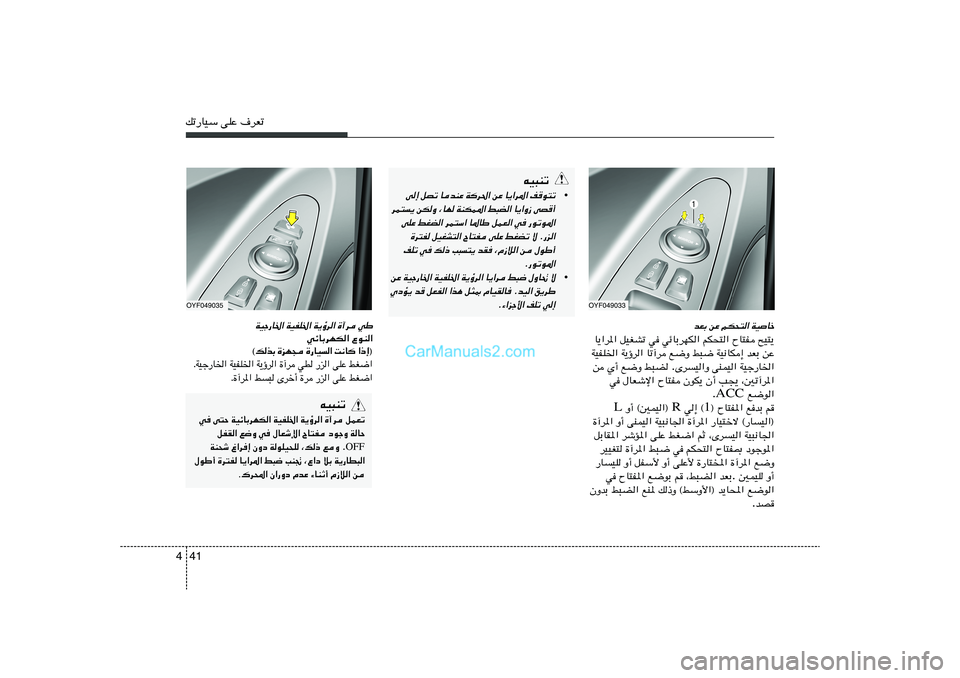 Hyundai Sonata 2011  دليل المالك 41 4pð—UOÝ vKŽ ·dFð
bFÐ sŽ rJ×²« WO
Uš
`O²¹   ÕU²H   rJ×²«   wzUÐdNJ«   w   qOGAð   U¹«d*«
sŽ   bFÐ   WO½UJ≈   j³{   l{Ë   Uð¬d   W¹ƒd«   WOHK)«
WOł—U