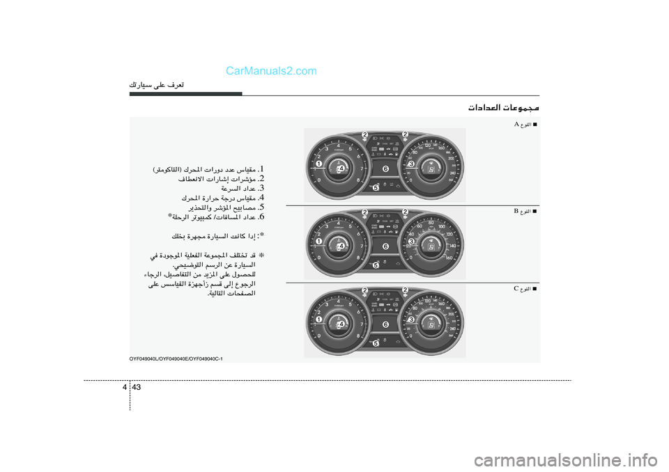 Hyundai Sonata 2011  دليل المالك 43 4pð—UOÝ vKŽ ·dFð
 «œ«bF«  UŽuL−
1 Æ ©d²uU²«® „d;«  «—Ëœ œbŽ ”UOI
2 Æ ·UDF½ô«  «—Uý≈  «dýR
3 Æ WŽd« œ«bŽ
4 Æ „d;« …—«dŠ Wł
