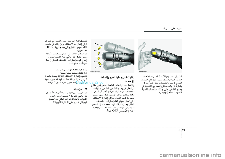 Hyundai Sonata 2011  دليل المالك 72 4
pð—UOÝ vKŽ ·dFð
r
 ¨lDI² ¡uC WOU_« `OÐUB*« qOGA²
l{u« w≈ œuF¹ ·uÝ Æ„u×½ Ÿ«—c« »c−Ð
ô ÆÁd¹d%  bMŽ ©iH	M*« ¡uC«® ÍœUF«
w WOU_« `OÐUB*