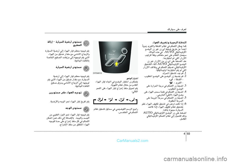 Hyundai Sonata 2011  دليل المالك 93 4
pð—UOÝ vKŽ ·dFð
¡«uN« nOOJðË W¹ËbO« W¾b²«
U¹Ëb¹ b¹d³²«Ë W¾b²« ÂUE½ w rJ×²« sJ1 UL
Î
UC¹√ Î l{u« —“ dOž —“ Í√ jG{ o¹dÞ sŽ 
 wJOðU