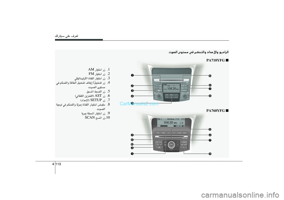 Hyundai Sonata 2011  دليل المالك pð—UOÝ vKŽ ·dFð113 4
u¹œ«d«   œ«bŽù«Ë   rJ×²«Ë   w   Èu²    uB«
■   PA710YFG
■   PA760YFG 1 Æ —“    —UO²š«  AM
2 Æ —“    —UO²š«  FM
3 Æ —“  