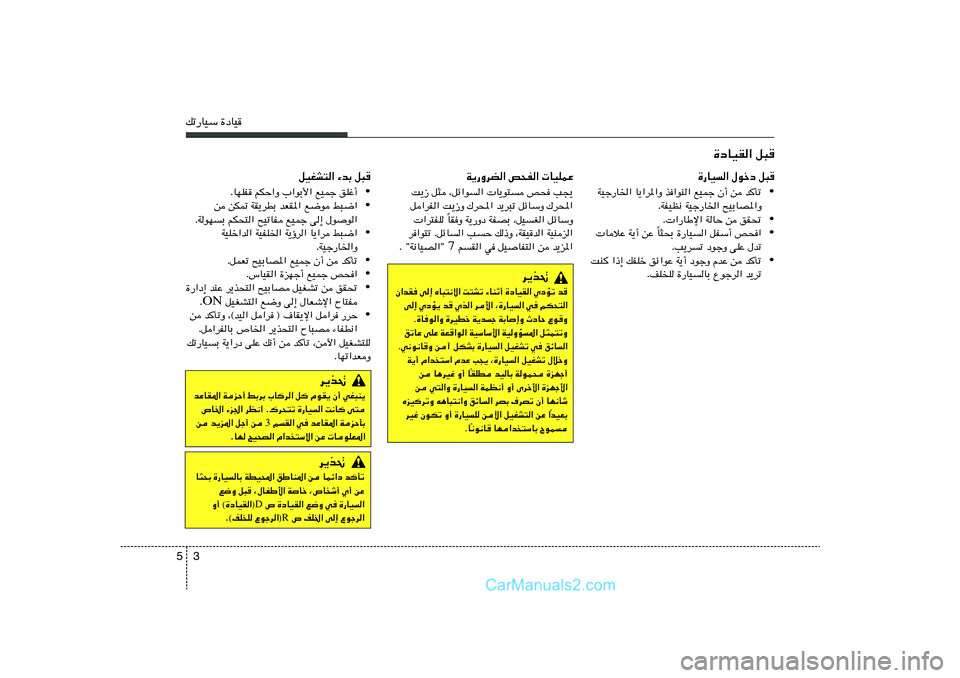 Hyundai Sonata 2011  دليل المالك 3 5pð—UOÝ …œUO
…œUOI« q³
qOGA²« ¡bÐ q³
• ÆUNKH rJŠ«Ë »«uÐ_« lOLł oKž√
• s sJ9 WI¹dDÐ bFI*« l{u j³{«
ÆWuN	Ð rJ×²« `OðUH lOLł v≈ ‰uu«
• 