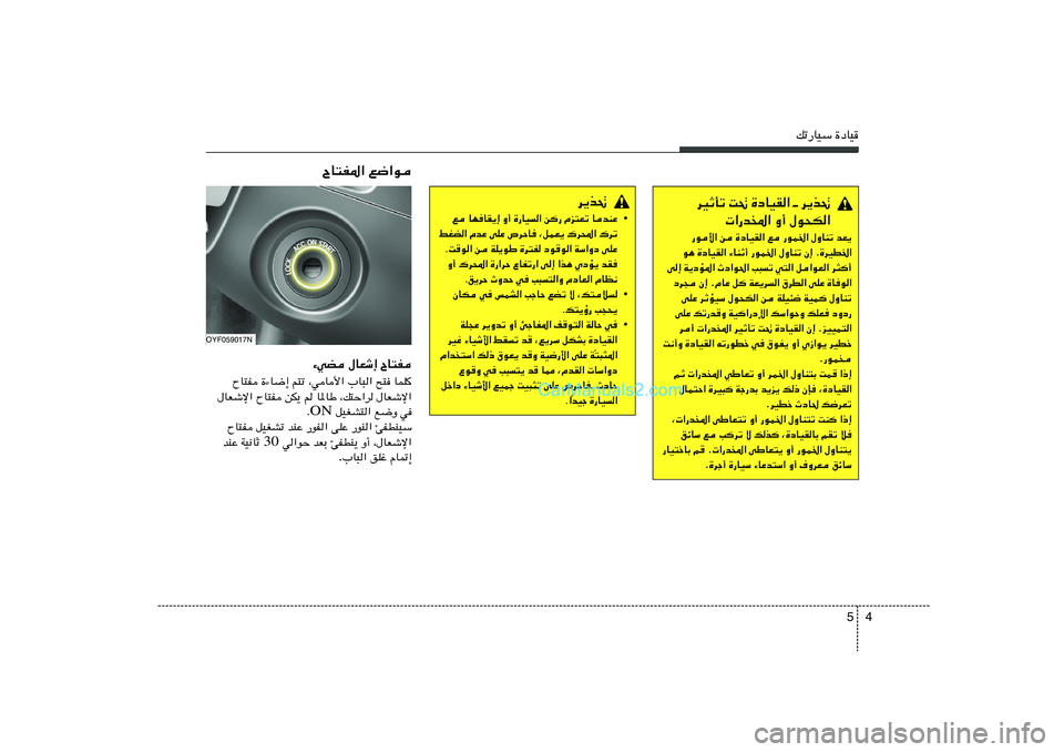 Hyundai Sonata 2011  دليل المالك 4 5
pð—UOÝ …œUO
ÕU²H*« l{«u¡wC ‰UFý≈ ÕU²H
ÕU²H …¡U{≈ r²ð ¨wU_« »U³« `² ULK

‰UFýù« ÕU²H sJ¹ r U*UÞ ¨p²Š«d ‰UFýù«
 qOGA²« l{Ë w ON 