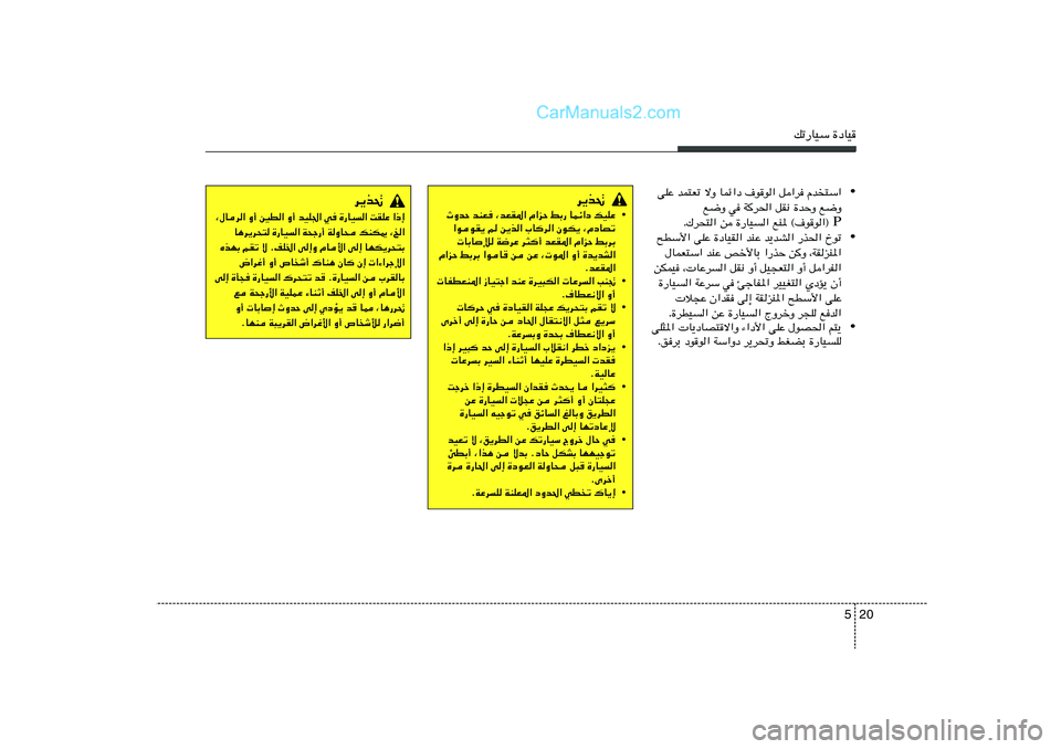 Hyundai Sonata 2011  دليل المالك 20 5
pð—UOÝ …œUO
d¹c%
¨‰Ud« Ë√ 5D« Ë√ bOK'« w …—UO« XIKŽ «–≈
U¼d¹d×² …—UO« W×ł—√ WËU× pMJ1 ¨a«
ÁcNÐ rIð ô ÆnK)« v≈Ë ÂU_«