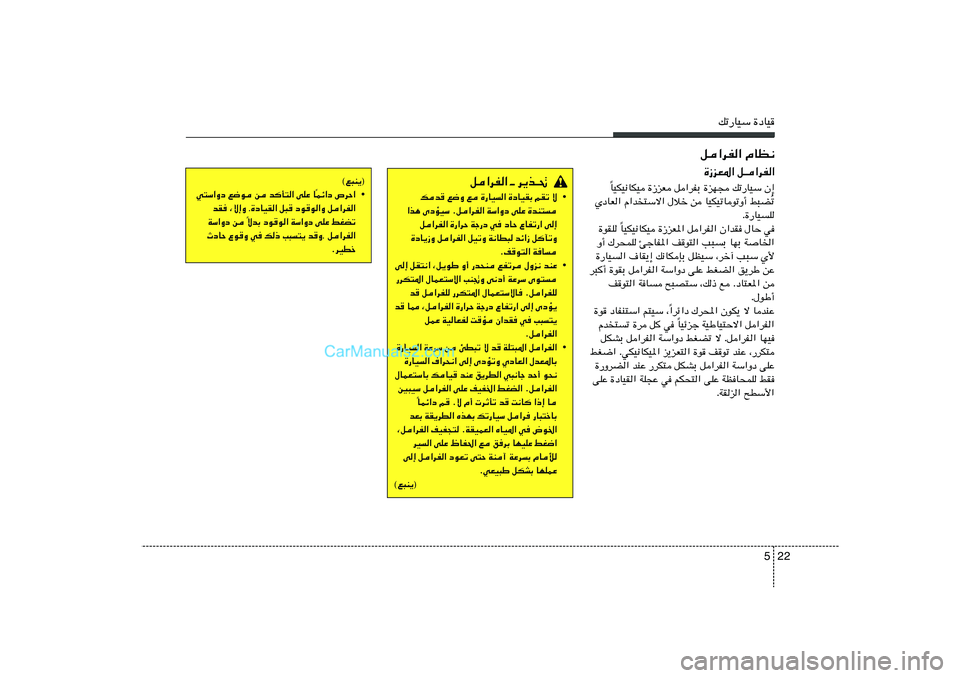 Hyundai Sonata 2011  دليل المالك 22 5
pð—UOÝ …œUO
q«dH« ÂUE½…“eF*« q‡«dH«
UOJO½UJO …“eF q«dHÐ …eN− pð—UOÝ Ê≈
Î
ð Ô ÍœUF« Â«b²Ýô« ‰öš s UOJOðUuðË√ j³C
Æ…—UO