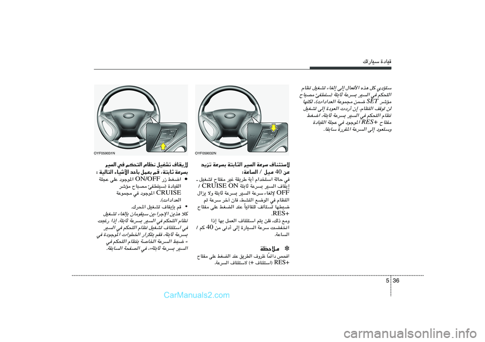 Hyundai Sonata 2011  دليل المالك 36 5
pð—UOÝ …œUO
b¹eð WŽdÐ W²ÐU¦« dO« WŽdÝ ·UM¾²Ýô
 sŽ 40 ∫WŽU« Ø qO ‡ qOGAð ÕU²H dOž WI¹dÞ W¹√ Â«b²Ý« WUŠ w
 W²ÐUŁ WŽd	Ð dO	« ·UI¹