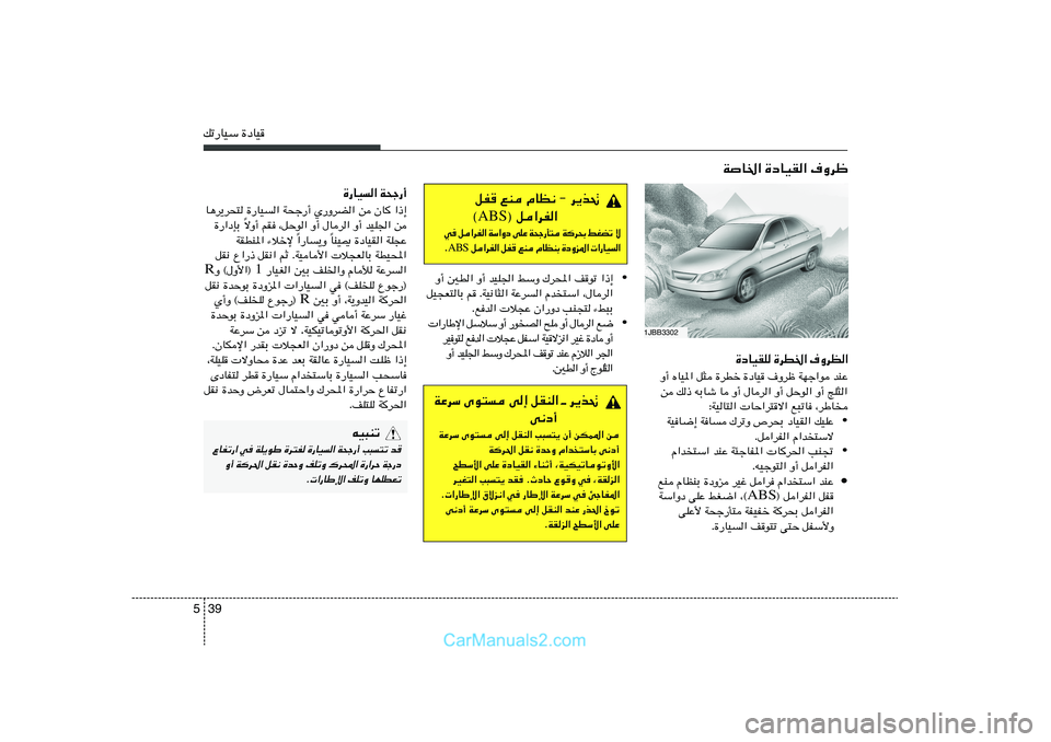Hyundai Sonata 2011  دليل المالك 39 5pð—UOÝ …œUO
W
U)« …œUOI« ·Ëdþ
…œUOIK …dD)« ·ËdE«
Ë√ ÁUO*« q¦ …dDš …œUO ·Ëdþ WNł«u bMŽ
s p– tÐUý U Ë√ ‰Ud« Ë√ qŠu« Ë√ ZK¦
