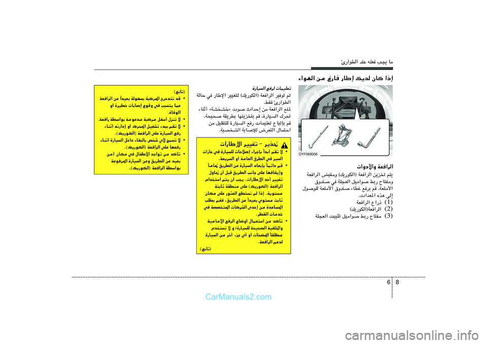 Hyundai Sonata 2011  دليل المالك 8 6
∆—«uD« bMŽ tKF V−¹ U
 «Ëœ_«Ë WF«d«
WF«d« i³IË ©p¹—uJ«® WF«d« s¹eð r²¹
‚ËbM w WK−F« qO«u jÐ— ÕU²HË
‰uuK WF²_« ‚ËbM ¡UDž