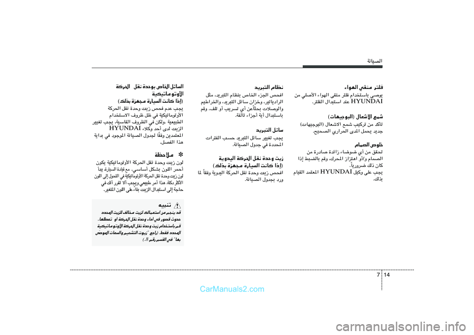 Hyundai Sonata 2011  دليل المالك 14 7
W½UOB«
¡«uN« wIM d²K
s wK	_« ¡«uN« vIM d²K Â«b²ÝUÐ v	u¹
HYUNDAI Æd²KH« ‰«b³²Ý« bMŽ 
© UNOłu³«® ‰UFýô« lLý
© UNOłu³«® ‰UFýô« lLý VO