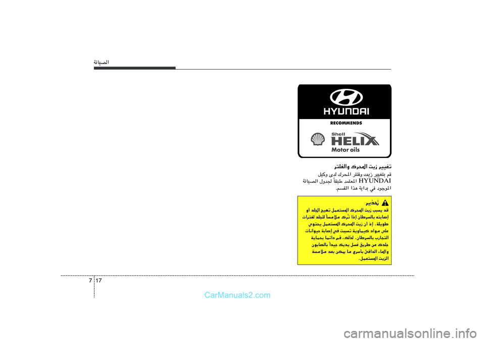 Hyundai Sonata 2011  دليل المالك 17 7W½UOB«
d²KH«Ë „d;« X¹“ dOOGð
qOË Èb „d;« d²KË X¹“ dOOG²Ð r
HYUNDAI UI³Þ bL²F*« 
Î W½UOB« ‰Ëb' 
ÆrI« «c¼ W¹«bÐ w œułu*«
d¹c%
Ë√ bK'