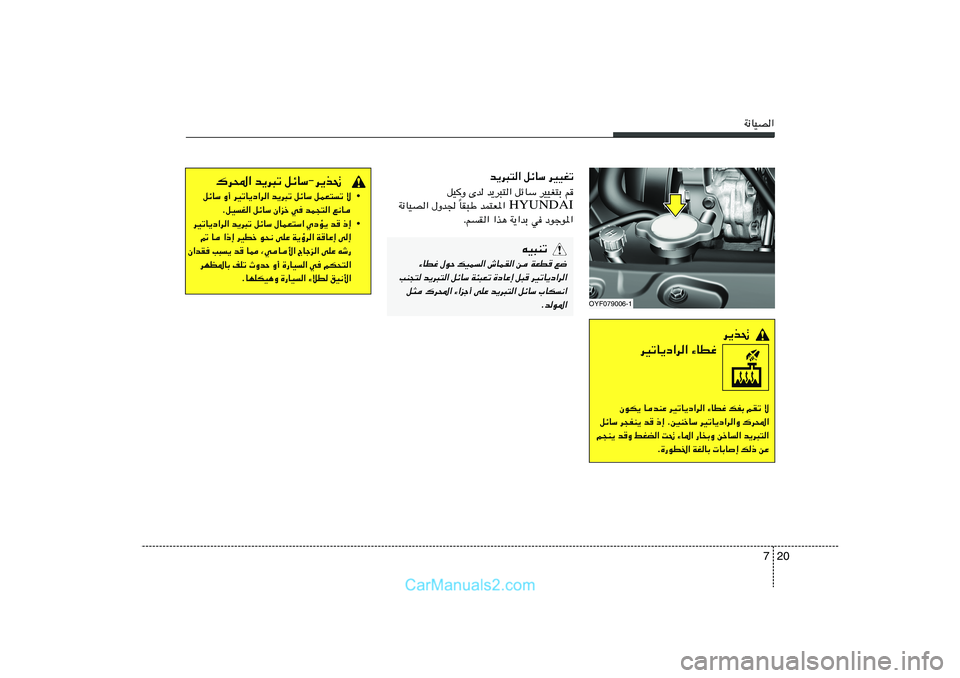 Hyundai Sonata 2011  دليل المالك 20 7
W½UOB«
b¹d³²« qzUÝ dOOGð
qOË Èb b¹d³²« qzUÝ dOOG²Ð r
HYUNDAI UI³Þ bL²F*« 
Î W½UOB« ‰Ëb' 
ÆrI« «c¼ W¹«bÐ w œułu*«
tO³Mð
¡UDž ‰uŠ pOL« 