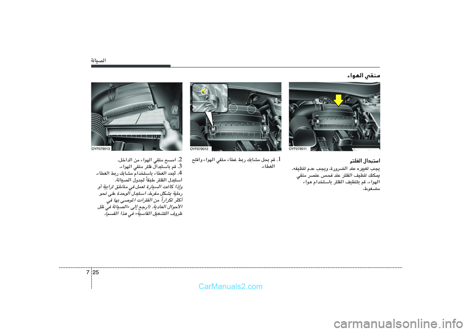 Hyundai Sonata 2011  دليل المالك 25 7W½UOB«
OYF079011
¡«uN« wIM
OYF079012
d²KH« ‰«b³²Ý«
V−¹   ÁdOOGð   bMŽ   ¨…—ËdC«   V−¹Ë   ÂbŽ   tHOEMð .
pMJ1   nOEMð   d²KH«   bMŽ   h×   dBMŽ   wIM