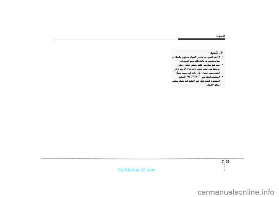 Hyundai Sonata 2011  دليل المالك 26 7
W½UOB«
tO³Mð
•
–≈ ªUNM ŸËeM ¡«uN« wIMË …—UO« bIð ô
Æ„d×LK mUÐ nKð p– sŽ r−M¹ ·uÝ
•
s ¨¡«uN« wIM d²K q×Ð pUO	 bMŽ
w ŒUÝË_« Ë√