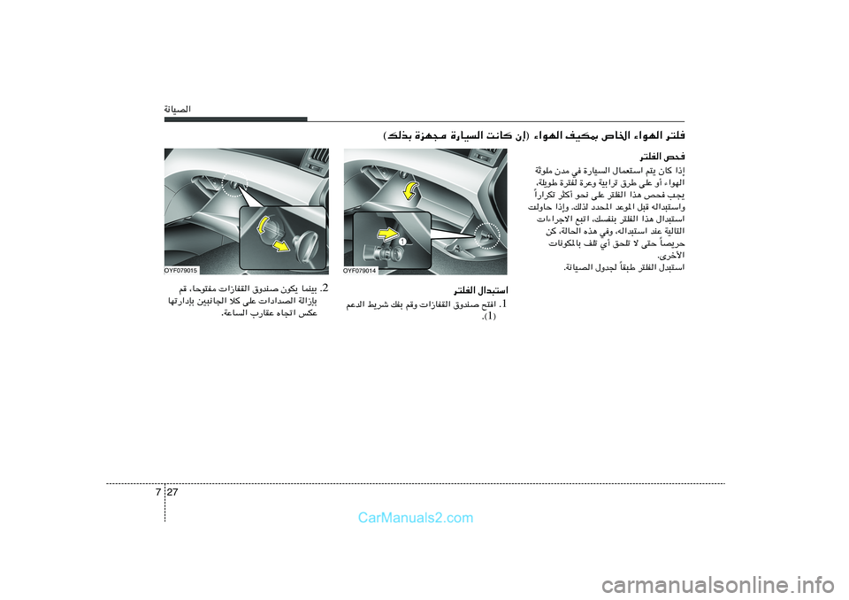 Hyundai Sonata 2011  دليل المالك 27 7W½UOB«
©pcÐ …eN− …—UO« X½U Ê≈® ¡«uN« nOJ0 ’U)« ¡«uN« d²K
d²KH« h×
WŁuK Êb w …—UO« ‰ULF²Ý« r²¹ ÊU «–≈
¨WK¹uÞ …d²H …dŽË