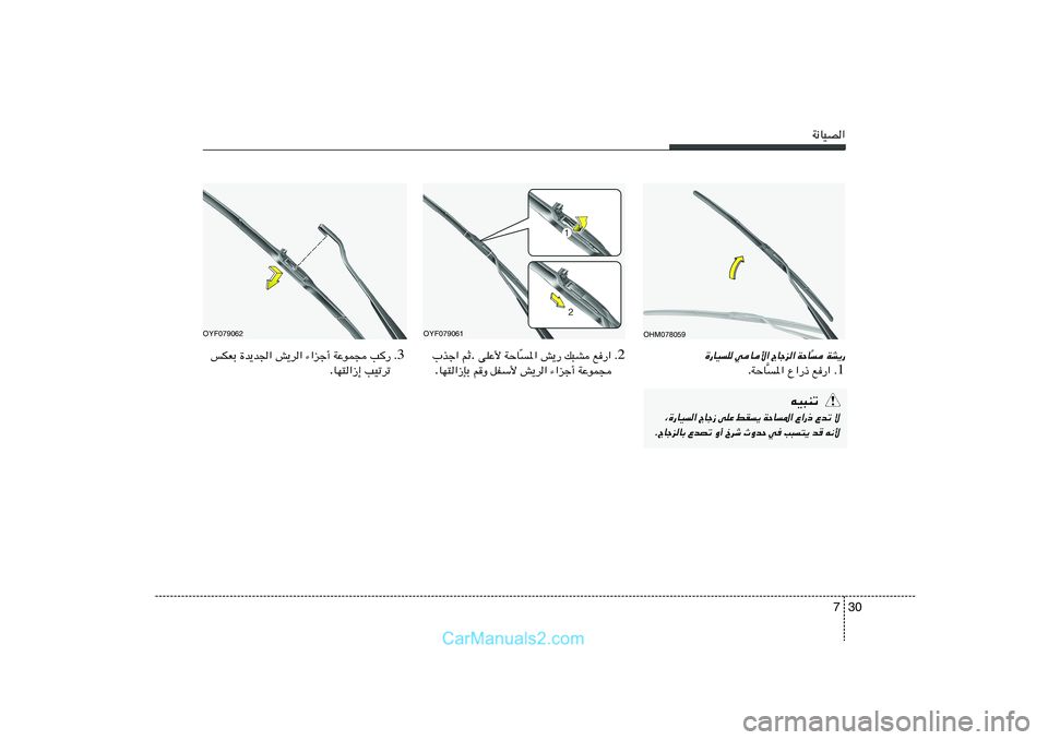 Hyundai Sonata 2011  دليل المالك 30 7
W½UOB«
OHM078059
OYF079061
WA¹— 

] WŠU
 
ÃUłe« 
wU_« 
…—UOK
1 Æ l—«   Ÿ«—–   *«
] WŠU . 3 Æ V—   WŽuL−   ¡«eł√   g¹d«   …b¹b'«   fJFÐ