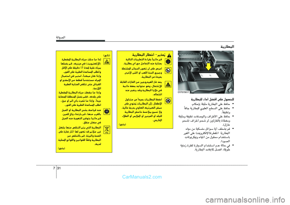 Hyundai Sonata 2011  دليل المالك 31 7W½UOB«
W¹—UD³K ¡«œ√ qC√ vKŽ ‰uB×K
• ÆÂUJŠSÐ W²³¦ W¹—UD³« vKŽ kUŠ
• UUł W¹—UD³K ÍuKF« `D« vKŽ kUŠ
Î
UHOE½Ë Î Æ
• W²³¦Ë WHOE½ 