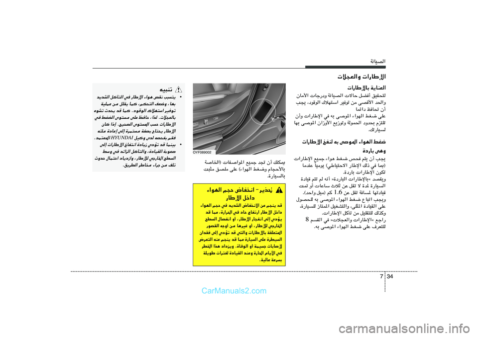 Hyundai Sonata 2011  دليل المالك 34 7
W½UOB«
W	U)«®  UH	«u*« lOLł b& Ê√ pMJ1
X³¦ oBK vKŽ ©¡«uN« jG{Ë ÂU−Š_UÐ
Æ…—UOUÐ¡«uN« r−Š ÷UH½« ≠d¹c%
—UÞù« qš«œ
¡«uN« r−Š w b¹bA