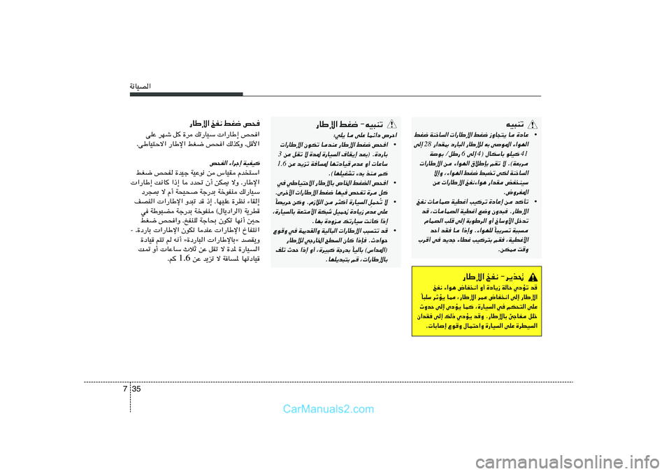 Hyundai Sonata 2011  دليل المالك 35 7W½UOB«
tO³Mð
•
jG{ WMšU«  «—UÞù« jG{ “ËU−²¹ U …œUŽ
 —«bI0 œ—U³« —UÞû tÐ vu*« ¡«uN«
28
v≈ 
41
® ‰UJÝUÐ uKO 4
 v≈ 6
WuÐ ØqÞ— 
 