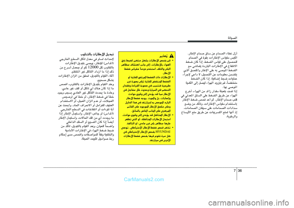 Hyundai Sonata 2011  دليل المالك 36 7
W½UOB«
Æ—UÞù« ÂUL	 ‚UÝ sŽ ÂULB« ¡UDž ‰“√
ÂULB« w …uIÐ  «—UÞù« ”UOI f³«
jG{ ÊU «–≈ ÆjGC« ”UO vKŽ ‰uB×K
l výUL²¹ …œ—U³«  
