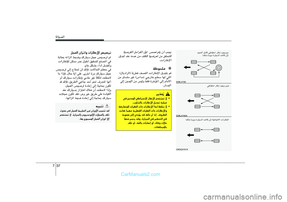 Hyundai Sonata 2011  دليل المالك 37 7W½UOB«
q−F« Ê«eð«Ë  «—UÞù« hOdð
W¹UMFÐ t½«eð« j³{Ë pð—UOÝ q−Ž hO	dð -
 «—UÞû sJ2 dLŽ ‰uÞ√ oOI×² lMB*« w
ÆÂUŽ qJAÐ ¡«œ√ qC√Ë
hO	d