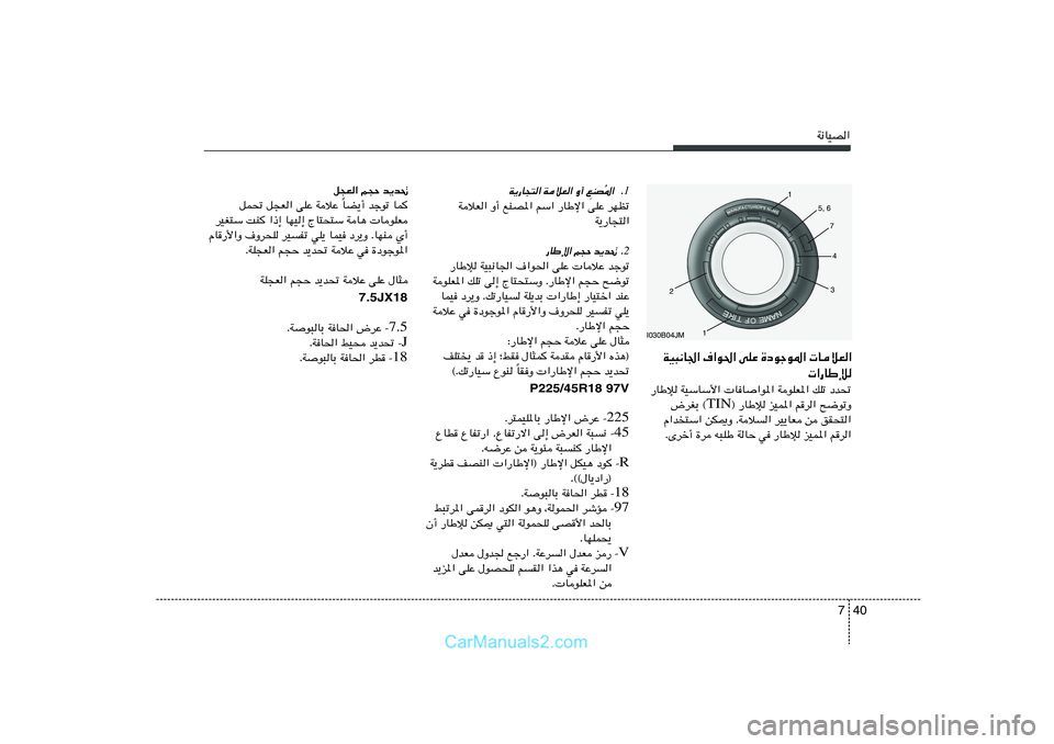 Hyundai Sonata 2011  دليل المالك 40 7
W½UOB«
WO³½U'« ·«u(« vKŽ …œułu*«  UöF«
 «—UÞû—UÞû WOÝUÝ_«  UU	«u*« WuKF*« pKð œb%
® —UÞû eOL*« rd« `{uðË TIN ÷dGÐ ©
Â«b²Ý« sJ1