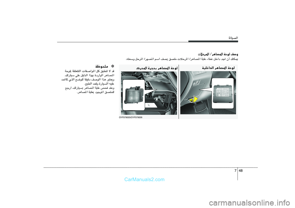 Hyundai Sonata 2011  دليل المالك 48 7
W½UOB«
 öŠd*« Ød¼UB*« WŠu nË
Æt²FÝË qŠd*« ØdNB*« rÝ« nB¹ oBK  öŠd*« Ød¼UB*« W³KŽ ¡UDž qš«œ b& Ê√ pMJ1
WOKš«b« d¼UB*« WŠu
✽ Wþu×K
WŠuKÐ WI