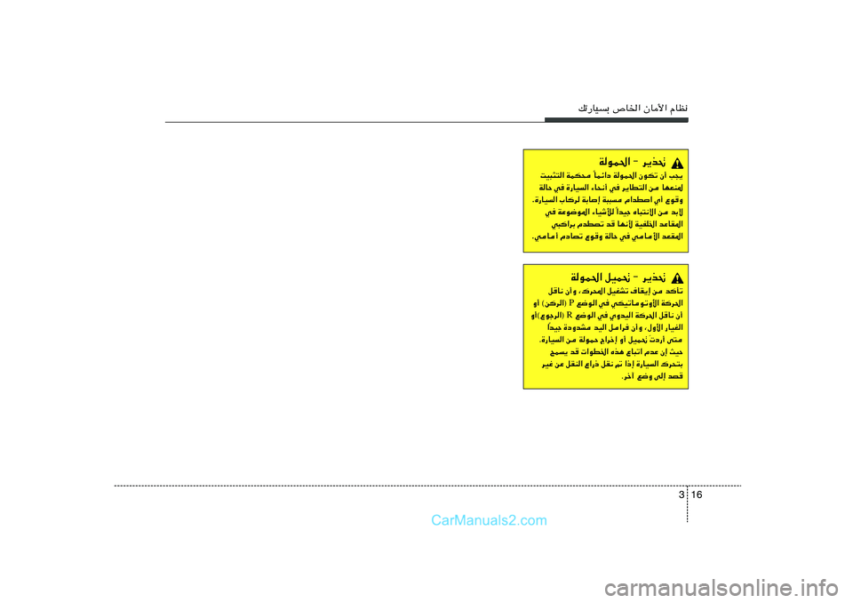 Hyundai Sonata 2011  دليل المالك 16 3
pð—UOÐ ’U)« ÊU_« ÂUE½
WuL(« ≠ d¹c%ULz«œ WuL(« ÊuJð Ê√ V−¹
Î XO³¦²« WLJ× 
WUŠ w …—UO« ¡U×½√ w d¹UD²« s UNFM*
Æ…—UO« »U	d WÐU