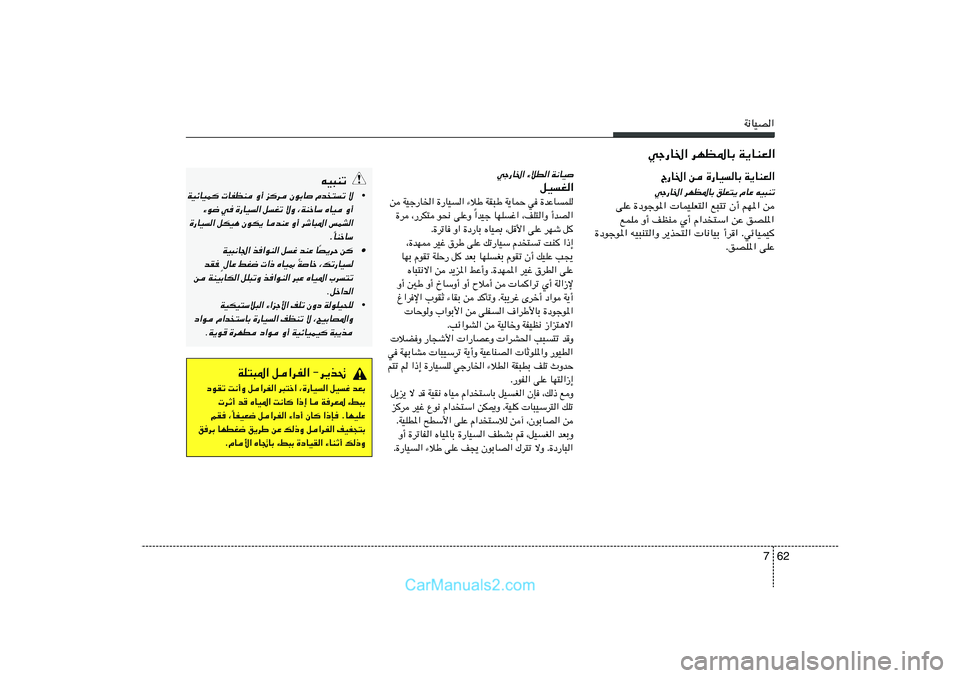 Hyundai Sonata 2011  دليل المالك 62 7
W½UOB«
wł—U)« dNE*UÐ W¹UMF«
wł—U)« ¡öD« W½UO
qOG«
s WOł—U)« …—UO« ¡öÞ WI³Þ W¹ULŠ w …bŽULK
«bOł UNKž« ¨nK²«Ë √bB« Î …d ¨—dJ²