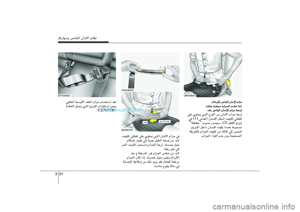 Hyundai Sonata 2011  دليل المالك 21 3pð—UOÐ ’U)« ÊU_« ÂUE½
B220B01NFOEN036030¨XO³¦ð w²DI½ vKŽ Íu²×¹ Íc« ÊU_« Â«eŠ w
U¹Ëb¹ ‰uD« j³{ s bÐô Î ÂUJŠSÐ X³¦¹ w 
d(« ·dD« V×Ý«Ë Â