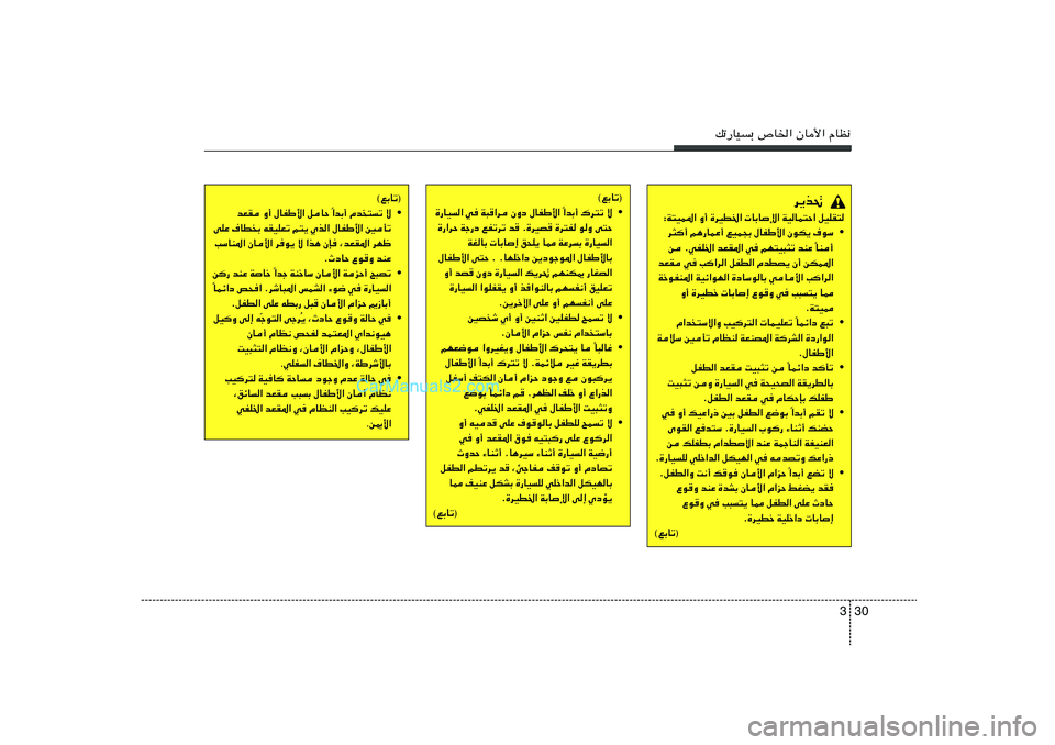 Hyundai Sonata 2011  دليل المالك 30 3
pð—UOÐ ’U)« ÊU_« ÂUE½
d¹c%
∫W²OL*« Ë√ …dOD)«  UÐUù« WOUL²Š« qOKI²
• d¦	√ r¼—ULŽ√ lOL−Ð ‰UHÞ_« ÊuJ¹ ·uÝ
UM√ Î s ÆwHK)« bFI*« w rN