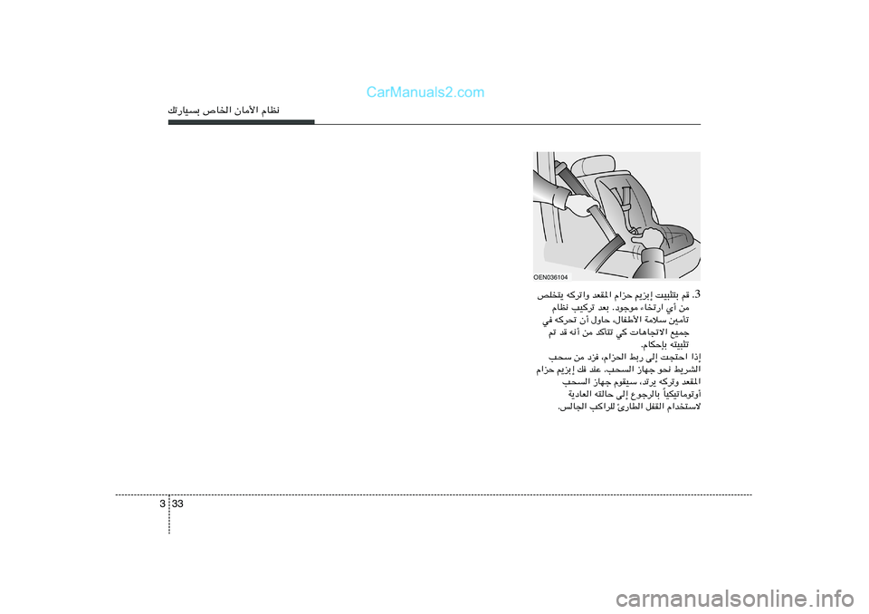 Hyundai Sonata 2011  دليل المالك 33 3pð—UOÐ ’U)« ÊU_« ÂUE½
OEN036104
3 Æ hK²¹ tdð«Ë bFI*« Â«eŠ .eÐ≈ XO³¦²Ð r

ÂUE½ VOdð bFÐ Æœułu ¡Uð—« Í√ s
w td% Ê√ ‰ËUŠ ¨‰UHÞ_« Wö