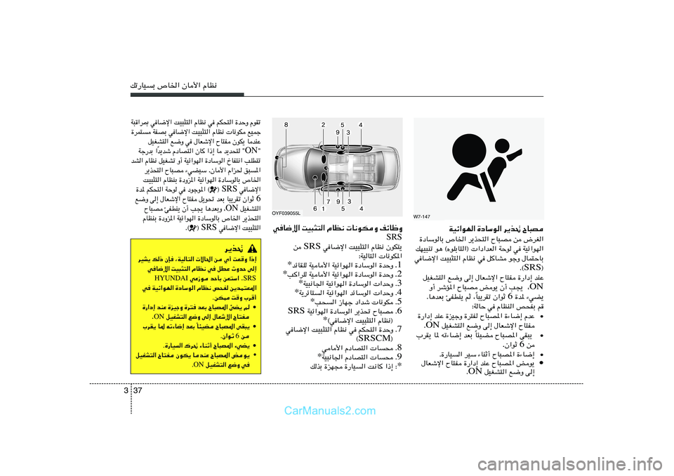 Hyundai Sonata 2011  دليل المالك 37 3pð—UOÐ ’U)« ÊU_« ÂUE½
WOz«uN« …œUÝu« d¹c% ÕU³B
…œUÝuUÐ ’U)« d¹c×²« ÕU³B s ÷dG«
pNO³Mð u¼ ©ÁuKÐU²«®  «œ«bF« WŠu w WOz«uN«
wU{ù