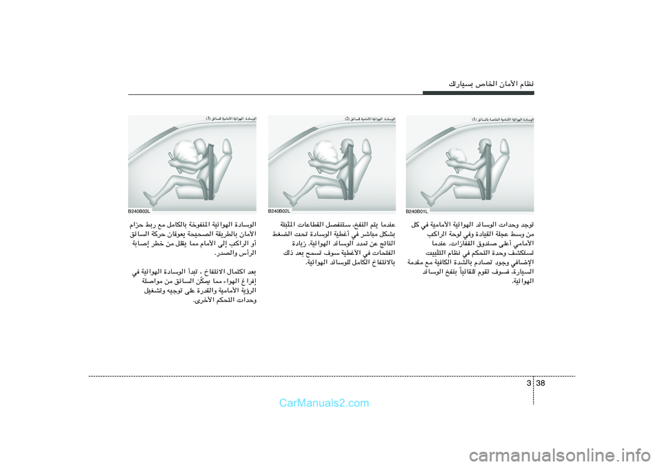 Hyundai Sonata 2011  دليل المالك 38 3
pð—UOÐ ’U)« ÊU_« ÂUE½
B240B01L® ozUUÐ WU)« WOU_« WOz«uN« …œUÝu« 1 ©
B240B02L
B240B03L® ozUK WOU_« WOz«uN«  …œUÝu« 2 © ® ozUK WOU_« WOz«uN«