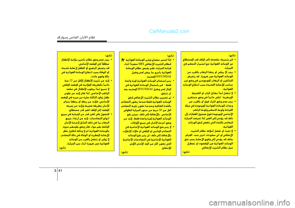 Hyundai Sonata 2011  دليل المالك 41 3pð—UOÐ ’U)« ÊU_« ÂUE½
©lÐUð®
• ŸUD²*« —b
 nK)« v≈ „bFI p¹d×²Ð r

w rJ×²« —«dL²Ý« l WOz«uN« bzUÝu« sŽ
Æ…—UO«
• s »dIUÐ »U	d« 