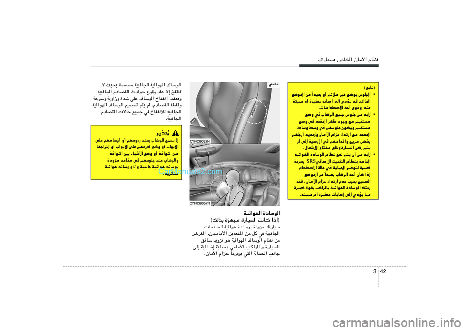 Hyundai Sonata 2011  دليل المالك 42 3
pð—UOÐ ’U)« ÊU_« ÂUE½
©lÐUð®
• «bOFÐ Ë√ rzö dOž l{uÐ ”uK'«
Î l{u*« sŽ 
W²O2 Ë√ …dODš WÐU≈ v≈ ÍœR¹ b
 rzö*«
Æ U«bDô« bŠ√ Ÿu
Ë  