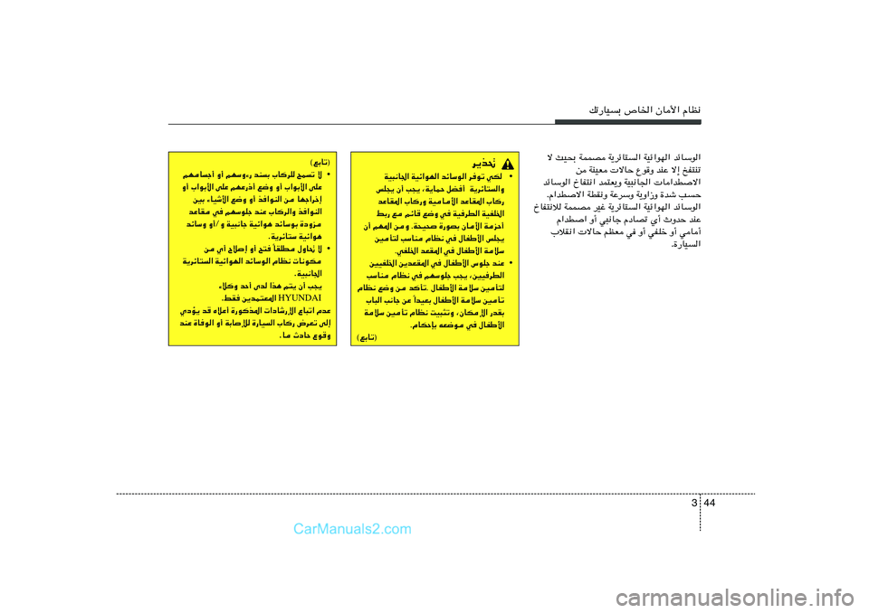 Hyundai Sonata 2011  دليل المالك 44 3
pð—UOÐ ’U)« ÊU_« ÂUE½
ô YO×Ð WLLB W¹dzU²« WOz«uN« bzUÝu«
s WMOF  ôUŠ Ÿu
Ë bMŽ ô≈ aH²Mð
bzUÝu« ŒUH²½« bL²F¹Ë WO³½U'«  U«bDô«
ÆÂ«b