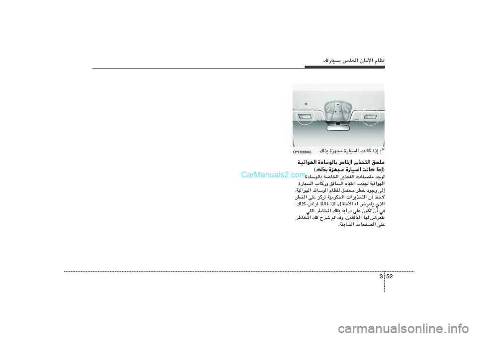 Hyundai Sonata 2011  دليل المالك 52 3
pð—UOÐ ’U)« ÊU_« ÂUE½
WOz«uN« …œUÝuUÐ ’U)« d¹c×²« oBK
©pcÐ …eN− …—UO« X½U	 «–≈®
…œUÝuUÐ WU)« d¹c×²«  UIBK błuð
…—UO« 