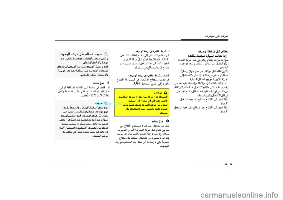 Hyundai Sonata 2011  دليل المالك 4 4
pð—UOÝ vKŽ ·dFð
„d;« WdŠ qý ÂUE½
  ® ≈ – «    U ½ X   «   O U — …    − N e …   Ð c  p ©
„d;« WdŠ qA w½Ëd²J≈ ÂUEMÐ …œËe pð—UOÝ
ÊËbÐ p
