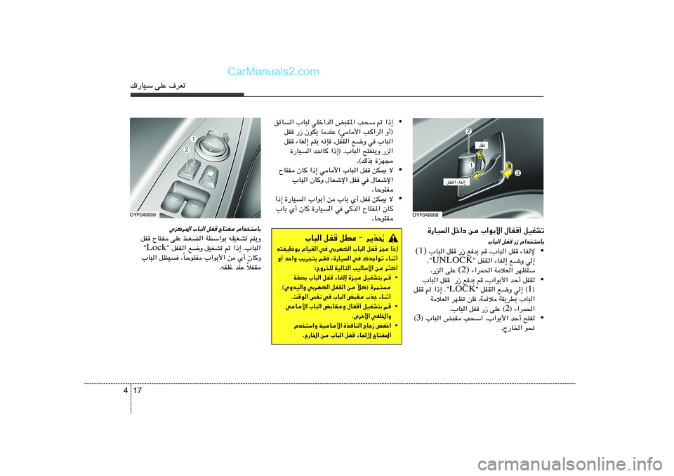 Hyundai Sonata 2011  دليل المالك 17 4pð—UOÝ vKŽ ·dFð
…—UO« qš«œ s »«uÐ_« ‰UH√ qOGAð
»U³« qH —“ Â«b
²ÝUÐ
• ¡UGù   qH   ¨»U³«   r   lbÐ   —“   qH    »U³« (1)
w≈   l{Ë