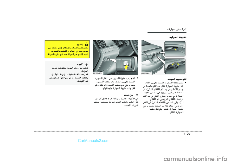 Hyundai Sonata 2011  دليل المالك 20 4
pð—UOÝ vKŽ ·dFð
OYF049011
`²   W³OIŠ   …—UO«
• `²H   W³OIŠ   ¨…—UO«   jG{«   vKŽ   —“   ¡UG≈
qH   W³OIŠ   …—UO«   d¦_   s   WO½UŁ   …bŠ
