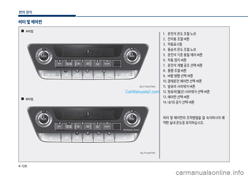 Hyundai Sonata Hybrid 2018  쏘나타 LF HEV/PHEV - 사용 설명서 (in Korean) 태-128
편의보장치
1.보 운전