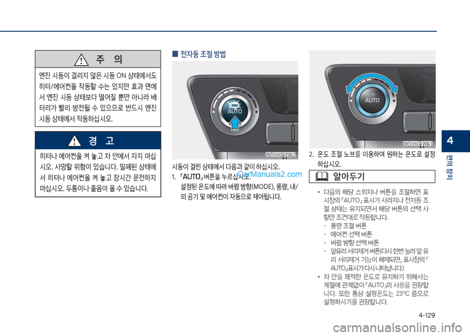 Hyundai Sonata Hybrid 2018  쏘나타 LF HEV/PHEV - 사용 설명서 (in Korean) 태-12화
편의보장치
4
보
0 전
W동보
