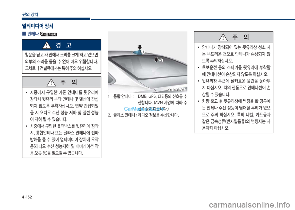 Hyundai Sonata Hybrid 2018  쏘나타 LF HEV/PHEV - 사용 설명서 (in Korean) 태-1택2
편의보장치
멀티미디어 장치
보
0 안테a보
차십식혹태태2태혹차십식혹태태2태혹
1.보보 통텙보슪테a보확보 보
DMB,보 도착름,보 십릅시보 등의