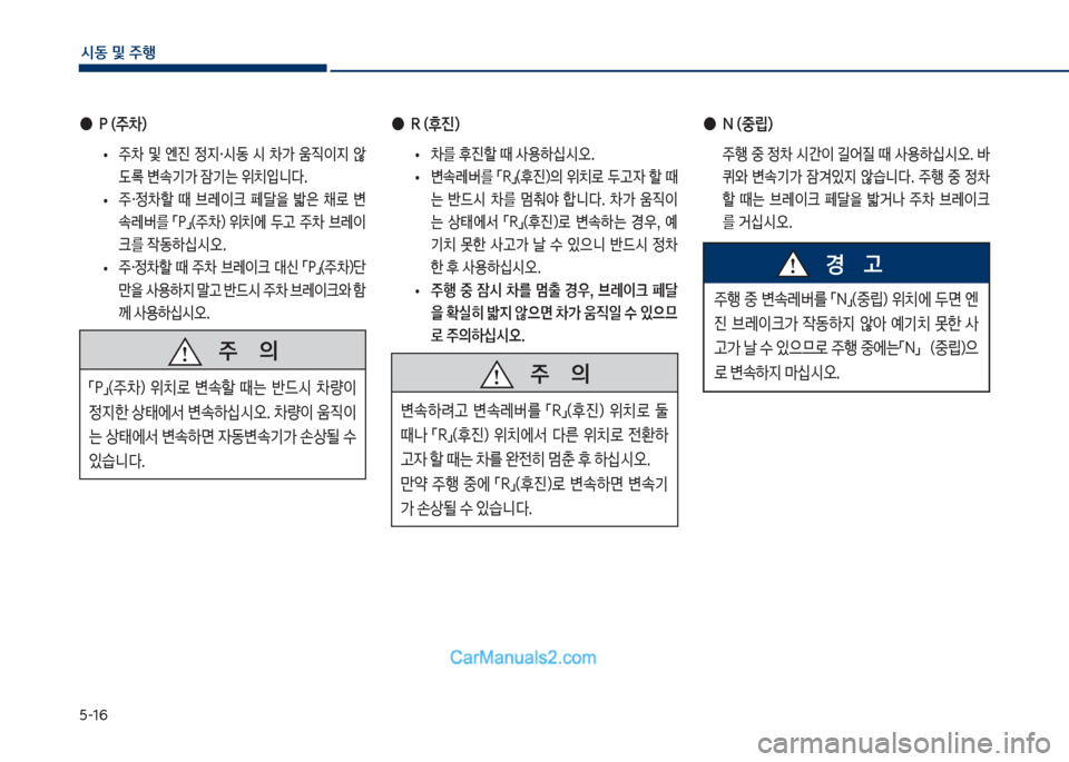 Hyundai Sonata Hybrid 2018  쏘나타 LF HEV/PHEV - 사용 설명서 (in Korean) 택-16
	&동 및 주